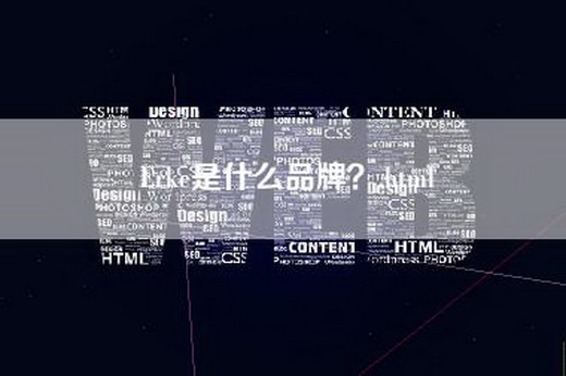 Erke是什么品牌？.html