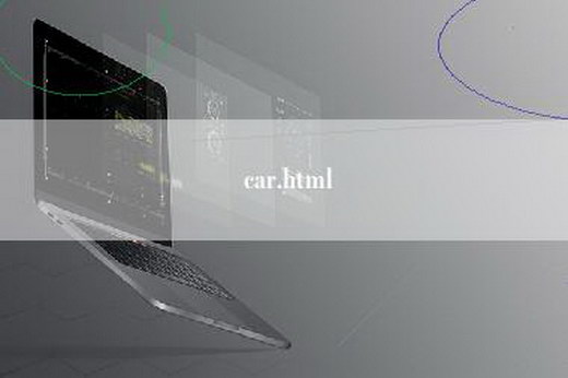 car.html